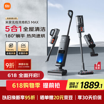 米家小米无线洗地机3Max 扫地吸尘洗拖除螨多合一 180°躺平全屋清洁 全链杀菌 热风烘干 家用吸尘器