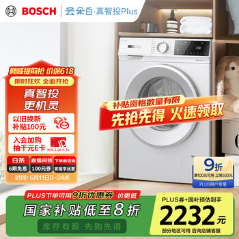 国家补贴：博世 BOSCH 家用滚筒洗衣机全自动10公斤大容量变频
