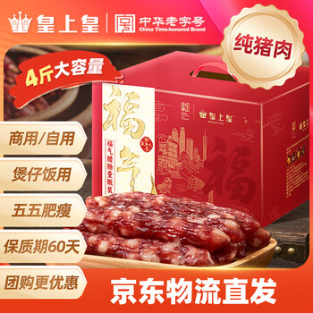 皇上皇 福气腊肠 2kg