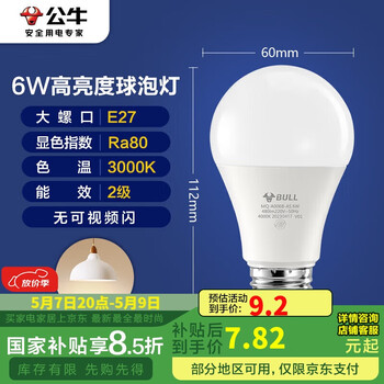 公牛(BULL)LED灯泡E27大螺口球泡灯高亮度 6W黄光(暖白光)3000K