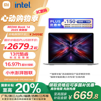 小米REDMI Book 14 2025 焕新版(酷睿i5-13420H 16GB 512GB)