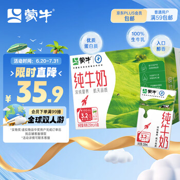 蒙牛 全脂纯牛奶 250ml*16盒 礼盒装