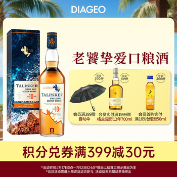 泰斯卡(Talisker)10年单一麦芽威士忌洋酒700ml斯凯岛产区