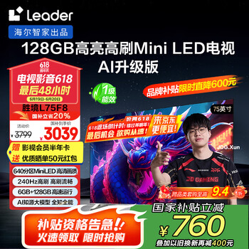 国家补贴：Leader 胜境F8系列 L75F8 75英寸 液晶电视 4K