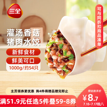 三全 灌汤系列猪肉香菇口味饺子 1kg 约54只 速冻水饺早餐生鲜食品早餐