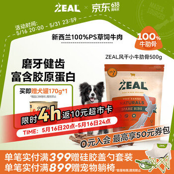 ZEAL新西兰进口狗狗零食风干小牛肋骨500g磨牙肉干训练奖励宠物零食