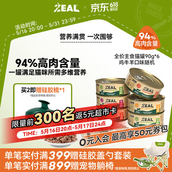 ZEAL猫罐头真致新西兰进口主食罐头猫咪猫粮90g*6鸡牛羊随机发