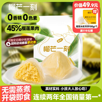 榴芒一刻 榴莲冰粽金枕榴莲肉粽子冰皮甜粽端午节送礼高档 榴莲冰粽45g*10枚【袋装】