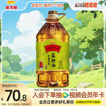 金龙鱼 食用油 非转基因 外婆乡小榨巴蜀风味菜籽油6.18L