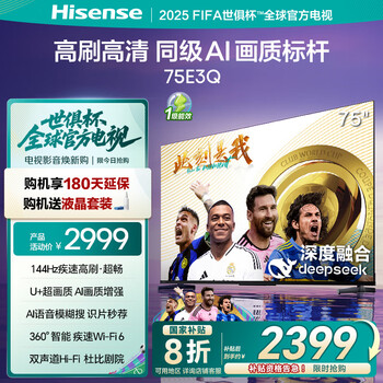 海信 Hisense 75E3Q 液晶电视 75英寸 4K