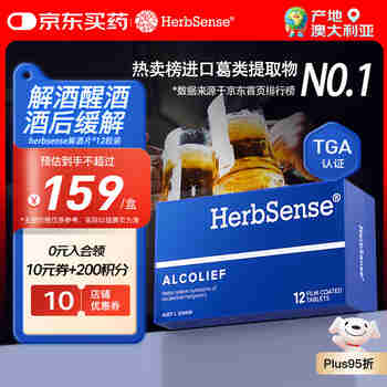Herbsense贺柏圣解酒片澳洲12粒/盒 葛根枳椇子醒酒酒后防宿醉 酒局必备