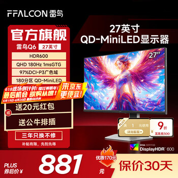 雷鸟 Q6 R27Q61 27英寸 Mini-LED G-sync FreeSync 显示器（2k180Hz、97%DCI-P3、HDR）