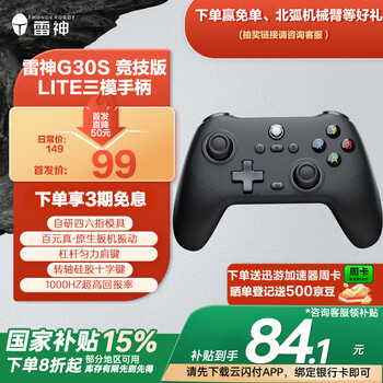 雷神（ThundeRobot）G30S竞技版lite 无线游戏手柄霍尔扳机振动类xbox电脑PC手机switch电视steam蓝牙ns原神双影奇境黑