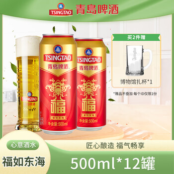 青岛啤酒 TSINGTAO 福如东海红罐啤酒10°P大罐箱装 500mL 12罐 赠博物馆扎啤杯