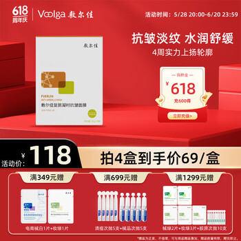 PLUS会员：敷尔佳 复颜凝时抗皱面膜 5片/盒