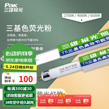 三雄极光 T8T5灯管 led灯管 纳米管 节能日光灯管支架全套超亮 T5荧光管28W白光10支