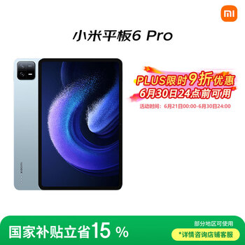 小米 Xiaomi 平板6 Pro 11英寸 Android 平板电脑（2.8K、骁龙8+、8GB、256GB、WLAN版、远山蓝）