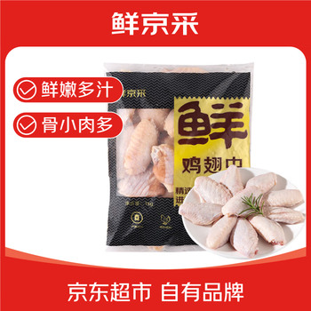 鲜京采 调理鸡翅中 1kg