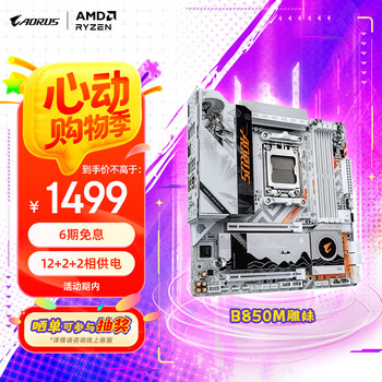 技嘉(GIGABYTE)雕妹B850M AORUS ELITE WIFI7 ICE-P主板DDR5支持AMD CPU AM5 9700X 9950X 9900X 9600X