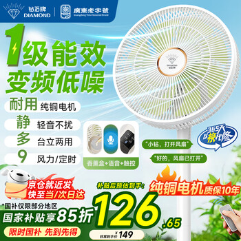 钻石表 DIAMOND 钻石牌电风扇家用摇头扇AI语音智控大风量落地扇轻音卧室客厅宿舍空调伴侣DFS-ZBR08