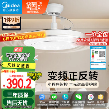 美的 吊扇灯 风扇灯餐厅客厅卧室led吊灯隐形扇叶轻奢护眼48w电扇灯具 42寸/48W全光谱/六档风速