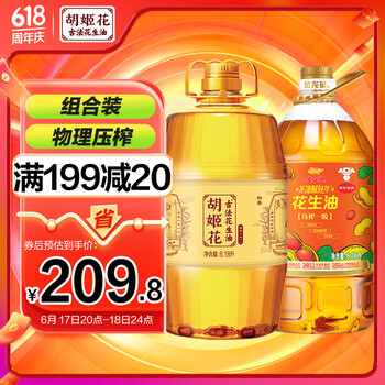 胡姬花 食用油 古法花生油6.18L+金龙鱼 花生油6.18L