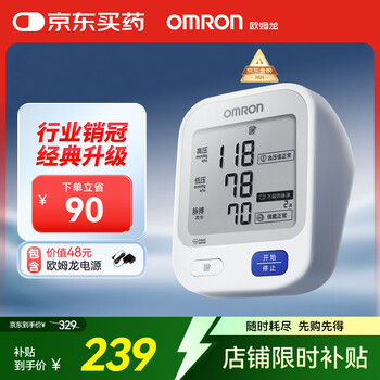 欧姆龙 OMRON U724J 上臂式血压计
