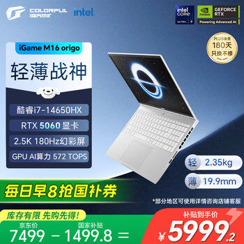 七彩虹（Colorful）iGame M16 悦享版 14代酷睿i7 16英寸游戏笔记本电脑(i7-14650HX 16G 1T RTX5060 180Hz）星耀白