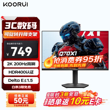 KOORUI科睿27英寸2K高清 200Hz高刷FastIPS硬件低蓝光 HDR400认证10bit 旋转升降电脑电竞显示器Q70X1