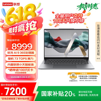联想笔记本电脑YOGA Pro 14 AI元启 14.5英寸轻薄本锐龙AI 9 365 32G 1T 3K高刷触控屏【国家补贴20%】