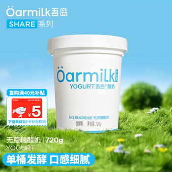 吾岛牛奶 2.0升级款无蔗糖酸奶0乳糖单桶发酵低温酸奶家庭装720g