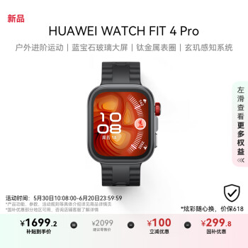 华为 HUAWEI WATCH FIT 4 Pro 智能手表 曜石黑 氟橡胶表带（北斗、GPS、血氧）