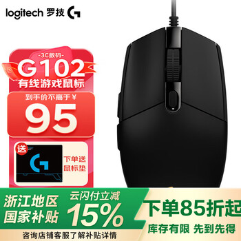 罗技(G)G102二代有线游戏鼠标机械电竞RGB轻量化小手宏编程吃鸡CF英雄联盟 G102 二代-黑色