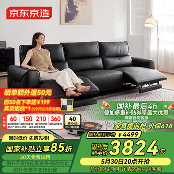 京东京造Chill功能沙发 0靠墙双电动 0异味头层环保牛皮客厅大户型2.75m黑