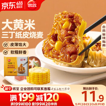 思念大黄米三丁纸皮烧麦800g16只 速食早餐半成品早点烧麦面点生鲜