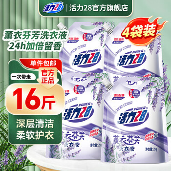 Power28 活力28 薰衣芬芳洗衣液  持久留香去污渍护色防串色 2kg*4袋