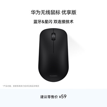 华为无线鼠标 优享版 CD20-R 星闪蓝牙双通信技术 12个月长续航 适配平板笔记本