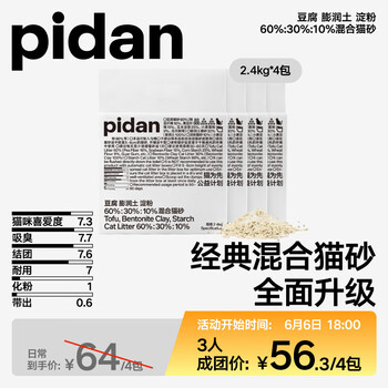 pidan 经典原味混合猫砂2.4kg*4包装