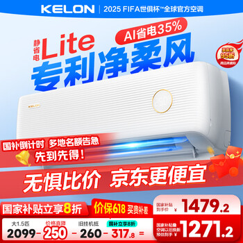 国家补贴：科龙 空调挂机 KFR-35GW/QS1Lite-X1 大1.5匹