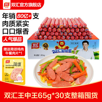 双汇 王中王优级火腿肠65g*30支休闲零食猪肉囤货装 实惠价