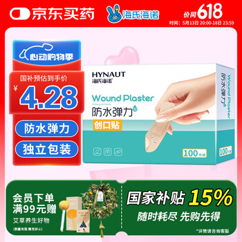 海氏海诺防水弹性创可贴 医用弹力透气创口贴 防磨脚后跟止血贴 100片/盒