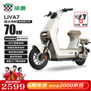 绿源 新国标电动自行车LIVA7豪华版续航80公里NFC智能解锁前碟后陶液冷电机质保十年焕彩奶咖-新国标可上牌