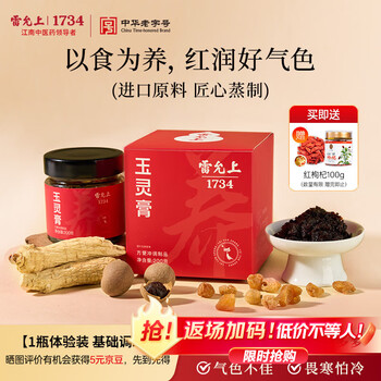 雷允上 西洋参玉灵膏    1瓶（赠100g枸杞）