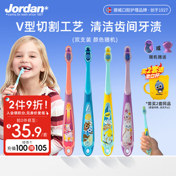 Jordan挪威进口婴幼儿儿童牙刷0-1-2岁软毛护龈小刷头舌苔刷 6-9岁双支装