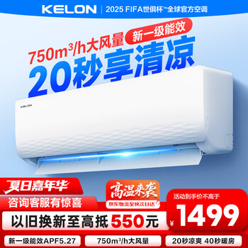 科龙 KFR-33GW/QJ1-X1 壁挂式空调 1.5匹 新一级能效