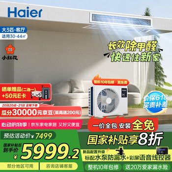 海尔(Haier)中央空调 大3匹风管机一拖一云舒领航版 家用除甲醛 客厅 KFRd-75NW/78EL81PU1 一价全包 国家补贴
