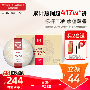 大益 TAETEA 普洱茶 熟茶 150g*5饼 盒装