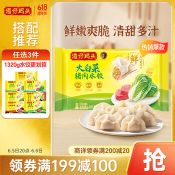 湾仔码头 大白菜猪肉水饺 1.32kg