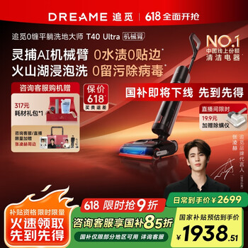 追觅 dreame T40 Ultra 无线洗地机 黑色