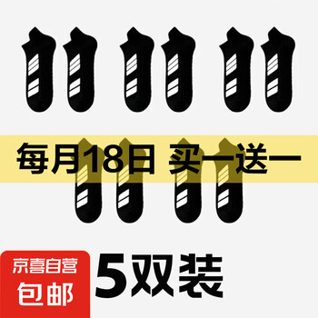 斯凯奇供应商男士袜子男短袜夏季薄款低帮短筒运动跑步篮球透气吸 黑色 5双